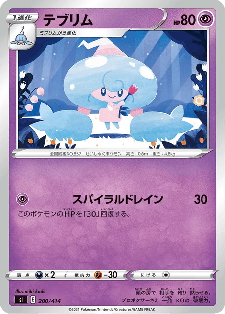 Carte Pokémon Chapotus 200, extension Starter Decks 100 (japonais)