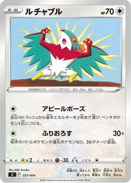 Carte Pokémon Brutalibré 357, extension Starter Decks 100 (japonais)