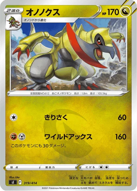 Carte Pokémon Tranchodon 319, extension Starter Decks 100 (japonais)