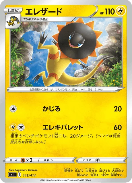 Carte Pokémon Iguolta 148, extension Starter Decks 100 (japonais)