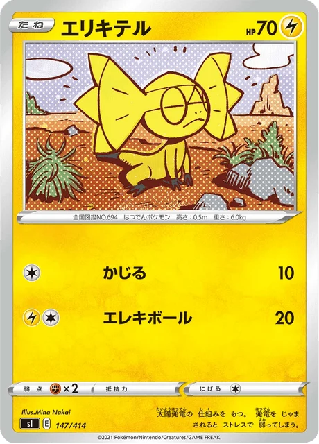 Carte Pokémon Galvaran 147, extension Starter Decks 100 (japonais)