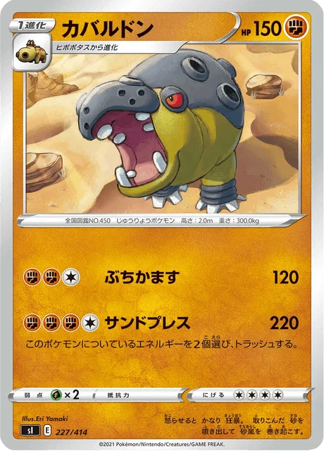 Carte Pokémon Hippodocus 227, extension Starter Decks 100 (japonais)