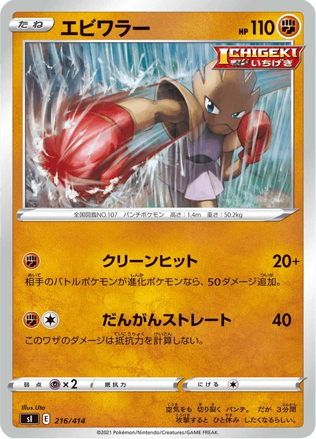 Carte Pokémon Tygnon 216, extension Starter Decks 100 (japonais)