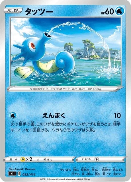 Carte Pokémon Hypotrempe 082, extension Starter Decks 100 (japonais)