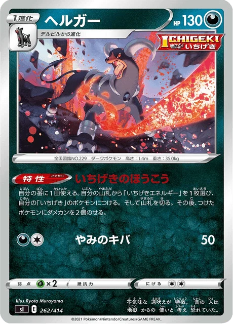 Carte Pokémon Démolosse 262, extension Starter Decks 100 (japonais)
