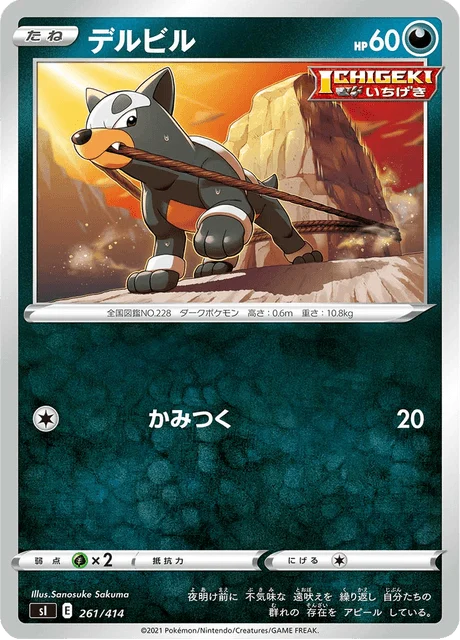 Carte Pokémon Malosse 261, extension Starter Decks 100 (japonais)