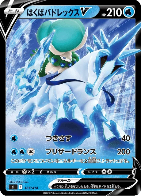 Carte Pokémon Sylveroy Cavalier du Froid V 125, extension Starter Decks 100 (japonais)