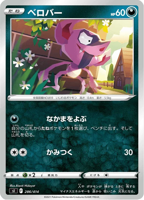 Carte Pokémon Grimalin 286, extension Starter Decks 100 (japonais)