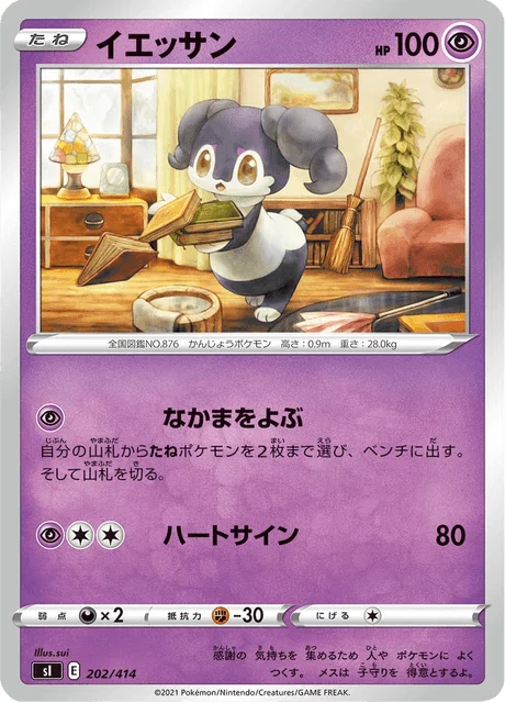 Carte Pokémon Wimessir 202, extension Starter Decks 100 (japonais)