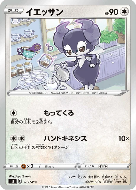 Carte Pokémon Wimessir 363, extension Starter Decks 100 (japonais)