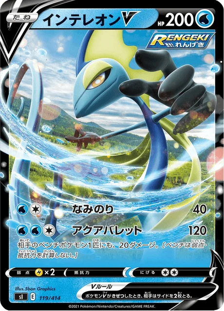 Carte Pokémon Lézargus V 119, extension Starter Decks 100 (japonais)