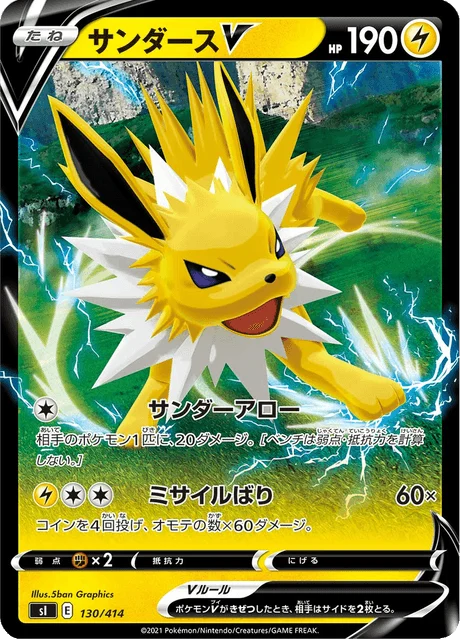 Carte Pokémon Voltali V 130, extension Starter Decks 100 (japonais)