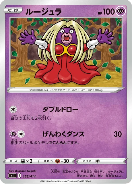 Carte Pokémon Lippoutou 168, extension Starter Decks 100 (japonais)