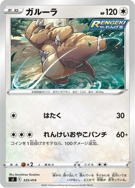 Carte Pokémon Kangourex 335, extension Starter Decks 100 (japonais)