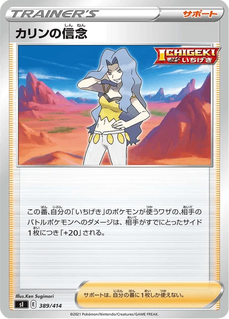 Carte Pokémon Karen’s Faith 389, extension Starter Decks 100 (japonais)