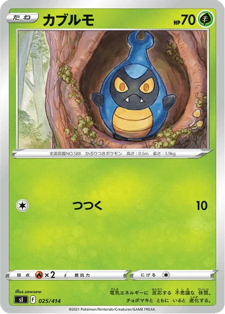 Carte Pokémon Carabing 025, extension Starter Decks 100 (japonais)