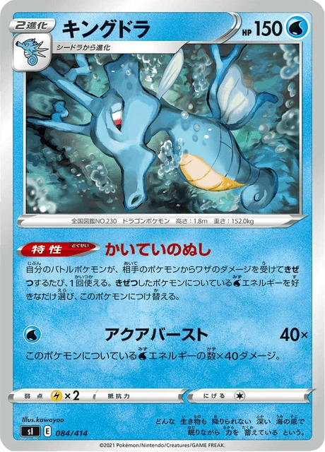 Carte Pokémon Hyporoi 084, extension Starter Decks 100 (japonais)