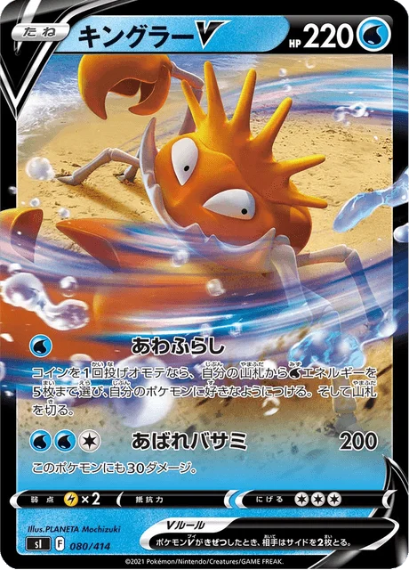 Carte Pokémon Krabboss V 080, extension Starter Decks 100 (japonais)