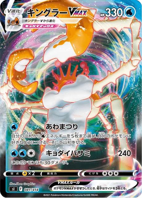 Carte Pokémon Krabboss VMAX 081, extension Starter Decks 100 (japonais)