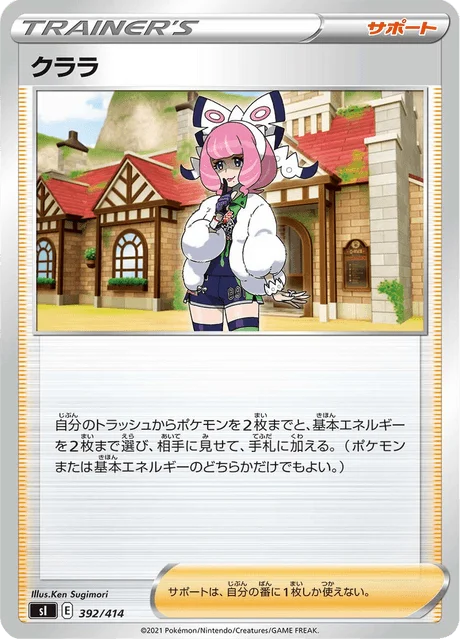 Carte Pokémon Sophora 392, extension Starter Decks 100 (japonais)