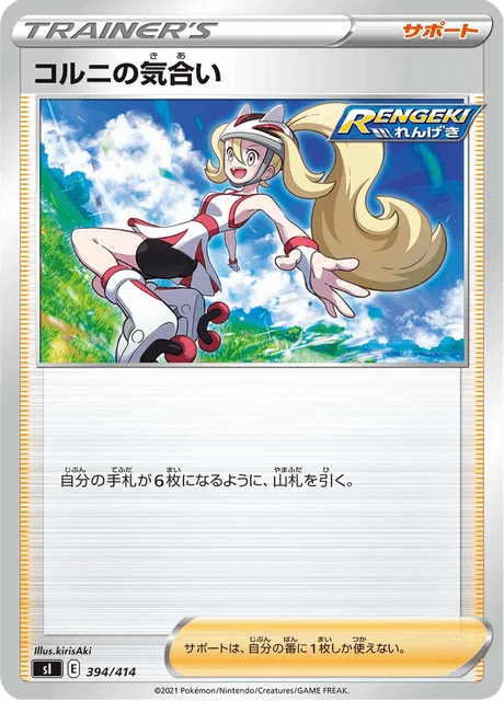 Carte Pokémon Korrina’s Spirit 394, extension Starter Decks 100 (japonais)