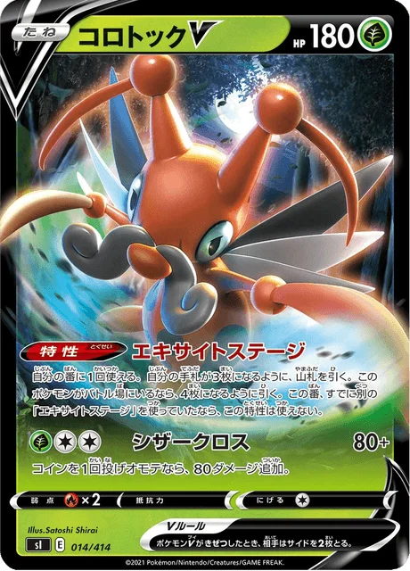 Carte Pokémon Mélokrik V 014, extension Starter Decks 100 (japonais)