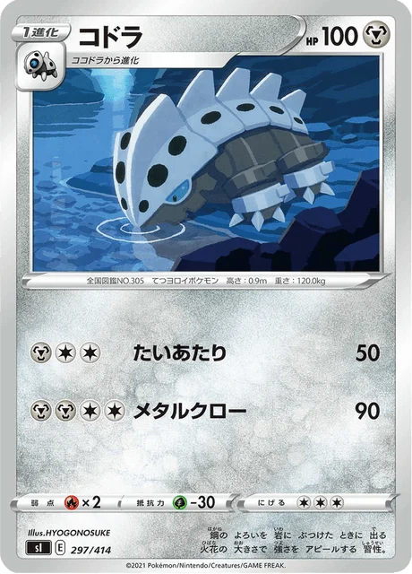 Carte Pokémon Galegon 297, extension Starter Decks 100 (japonais)