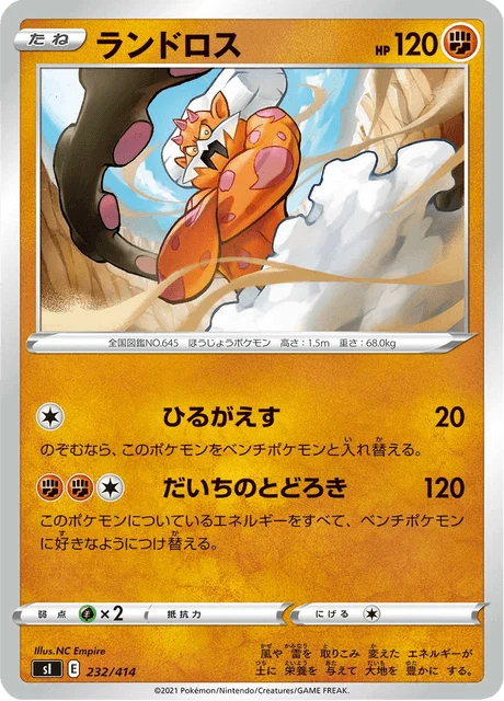 Carte Pokémon Démétéros 232, extension Starter Decks 100 (japonais)