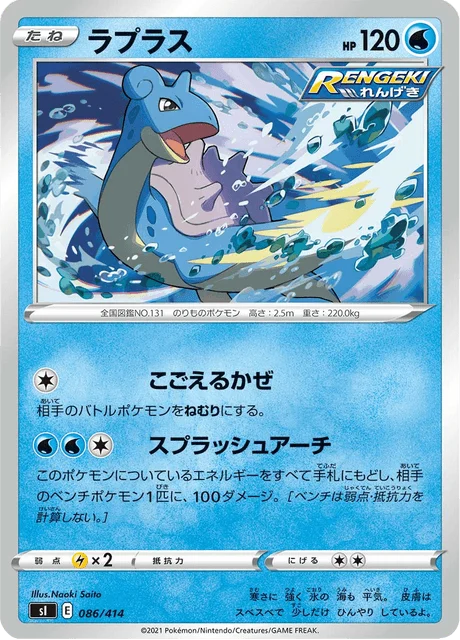 Carte Pokémon Lokhlass 086, extension Starter Decks 100 (japonais)