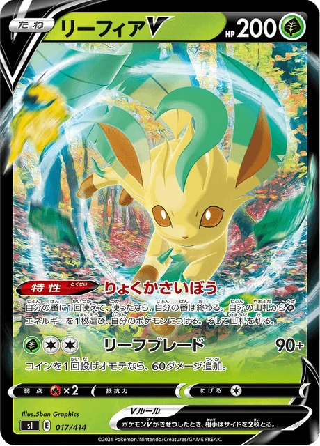 Carte Pokémon Phyllali V 017, extension Starter Decks 100 (japonais)