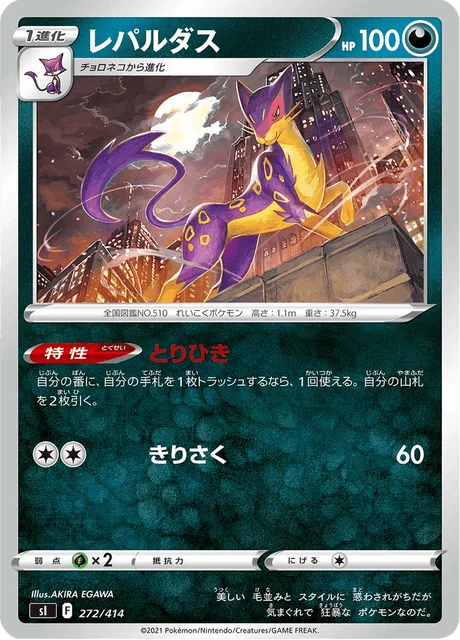 Carte Pokémon Léopardus 272, extension Starter Decks 100 (japonais)