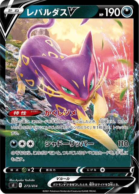 Carte Pokémon Léopardus V 273, extension Starter Decks 100 (japonais)