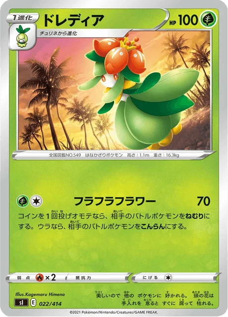 Carte Pokémon Fragilady 022, extension Starter Decks 100 (japonais)