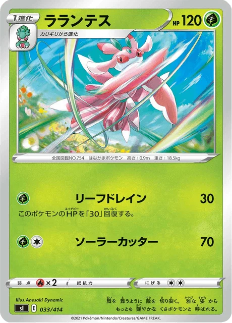 Carte Pokémon Floramantis 033, extension Starter Decks 100 (japonais)