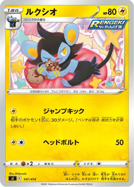 Carte Pokémon Luxio 141, extension Starter Decks 100 (japonais)