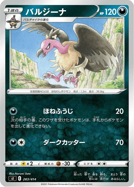 Carte Pokémon Vaututrice 283, extension Starter Decks 100 (japonais)