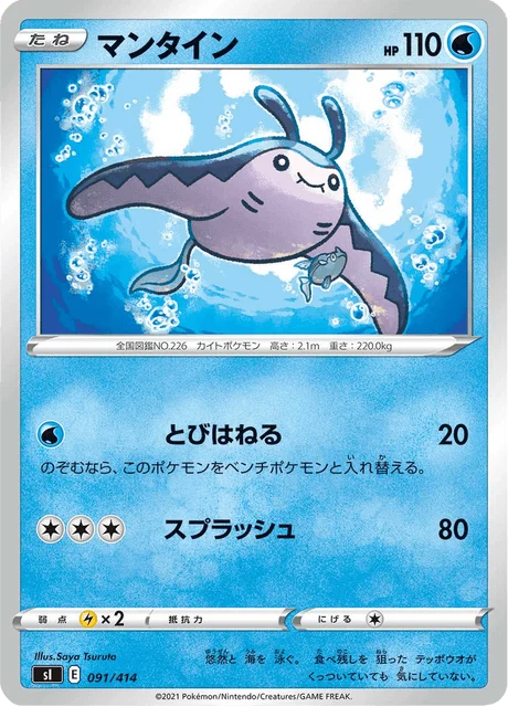 Carte Pokémon Démanta 091, extension Starter Decks 100 (japonais)