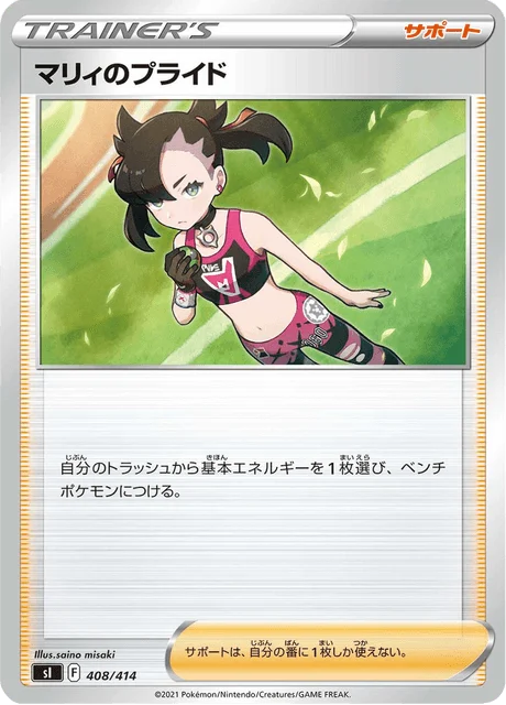 Carte Pokémon Fierté de Rosemary 408, extension Starter Decks 100 (japonais)