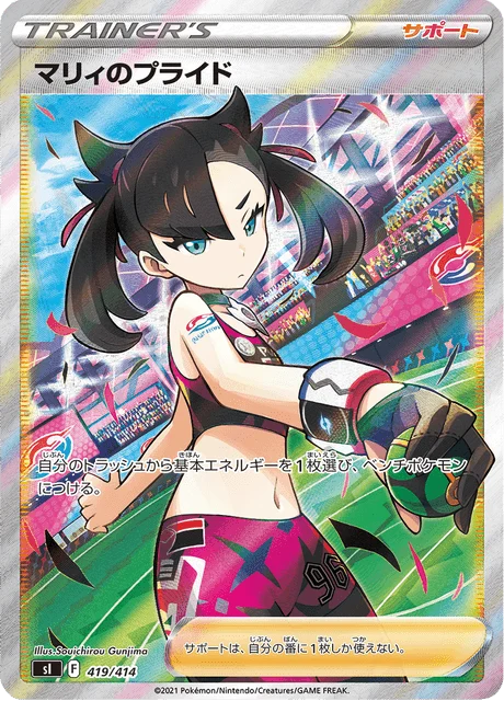 Carte Pokémon Fierté de Rosemary 419, extension Starter Decks 100 (japonais)