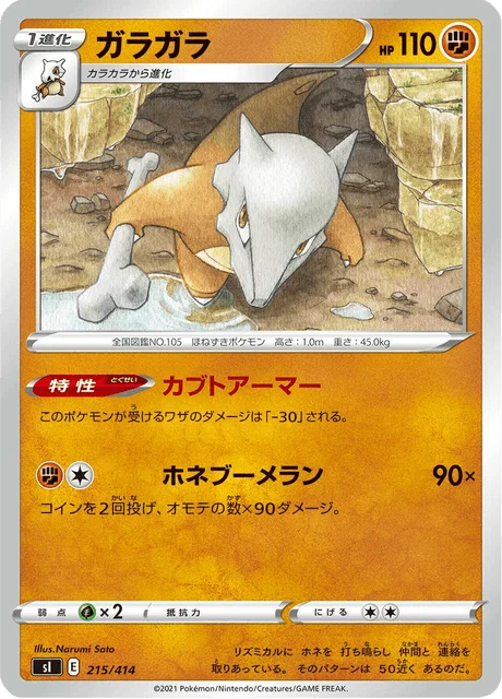 Carte Pokémon Ossatueur 215, extension Starter Decks 100 (japonais)