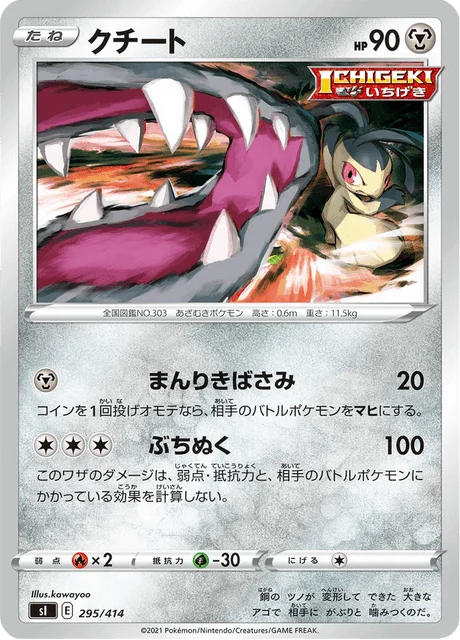 Carte Pokémon Mysdibule 295, extension Starter Decks 100 (japonais)
