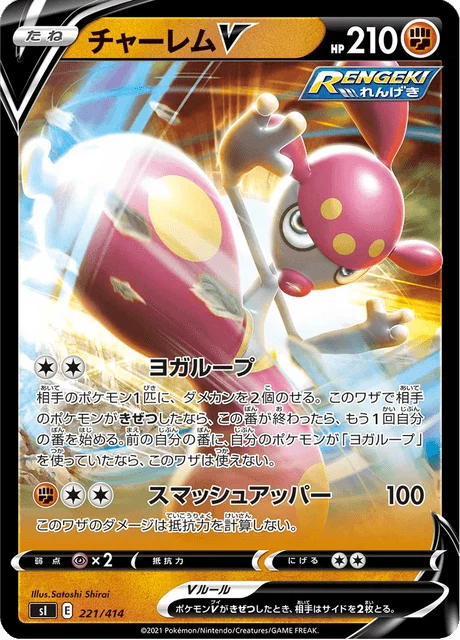 Carte Pokémon Charmina V 221, extension Starter Decks 100 (japonais)
