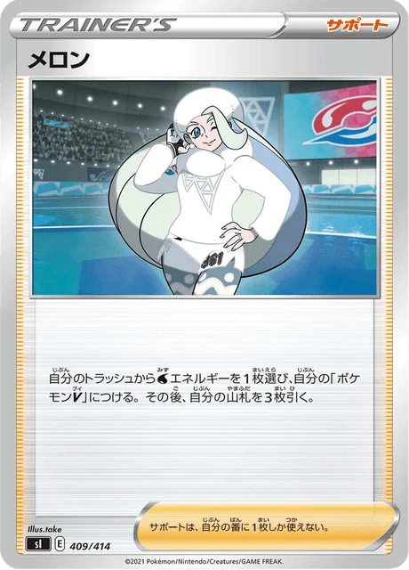 Carte Pokémon Lona 409, extension Starter Decks 100 (japonais)