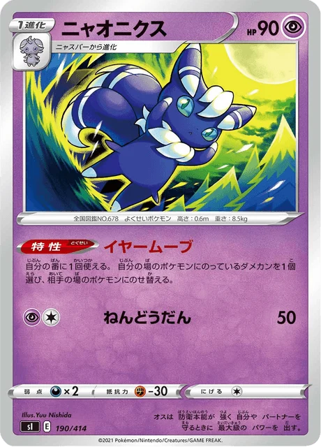 Carte Pokémon Mistigrix 190, extension Starter Decks 100 (japonais)