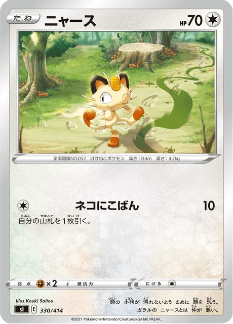 Carte Pokémon Miaouss 330, extension Starter Decks 100 (japonais)