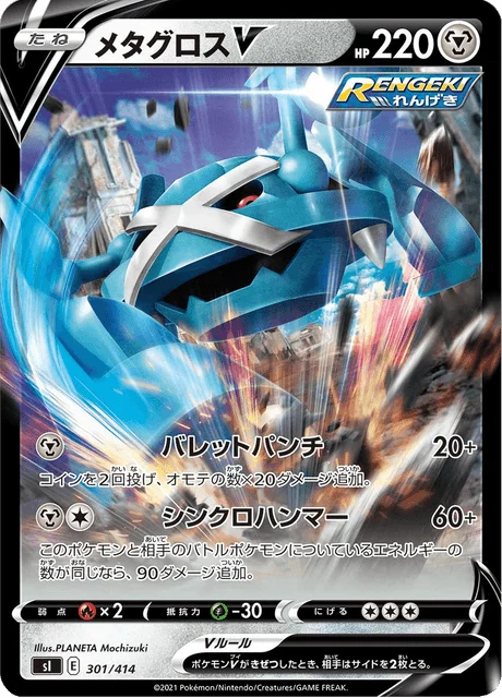 Carte Pokémon Métalosse V 301, extension Starter Decks 100 (japonais)