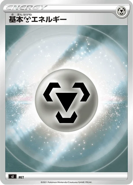 Carte Pokémon Énergie Métal M, extension Starter Decks 100 (japonais)