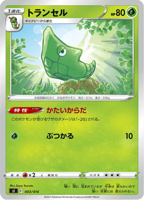 Carte Pokémon Chrysacier 003, extension Starter Decks 100 (japonais)