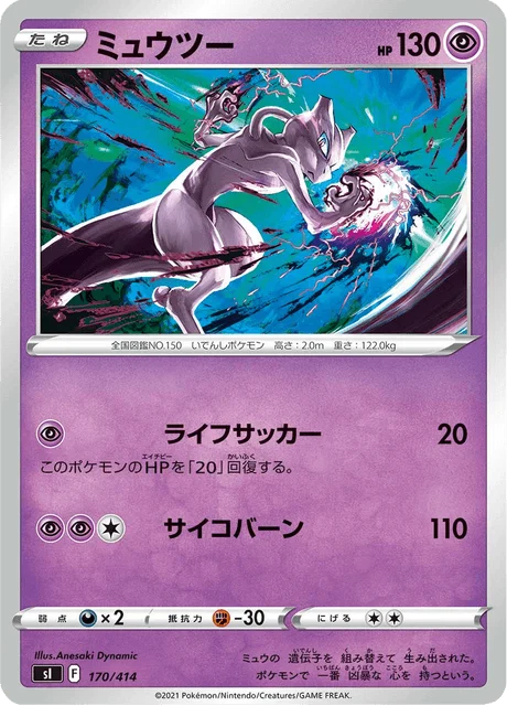 Carte Pokémon Mewtwo 170, extension Starter Decks 100 (japonais)