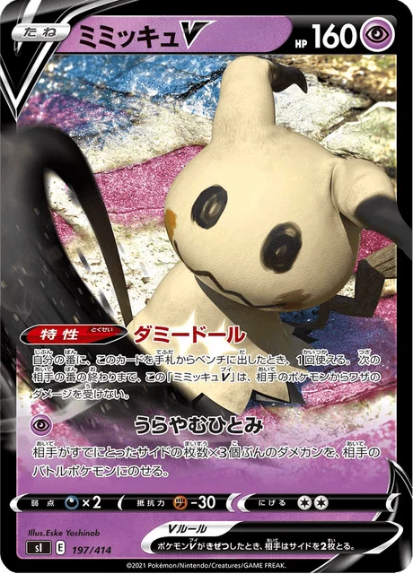 Carte Pokémon Mimiqui V 197, extension Starter Decks 100 (japonais)
